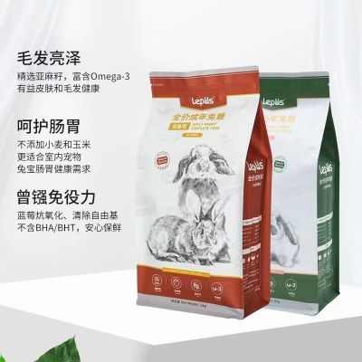 Lepus乐兔司幼兔粮膨化粮布格斯同配方幼年兔粮2kg饲料成兔粮美毛