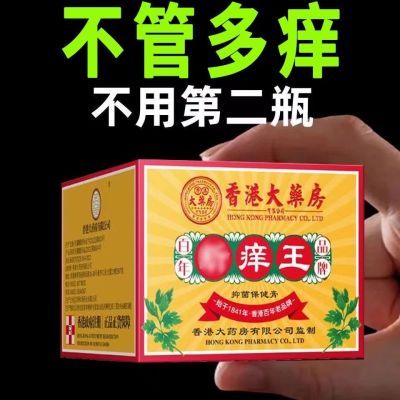 香港大药房【官方正品】全身可用止痒皮肤瘙痒外用牛皮快速止痒膏