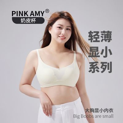 PINK AMY奶皮杯内衣女大胸显小无钢圈无痕上托收副乳防下垂文胸夏