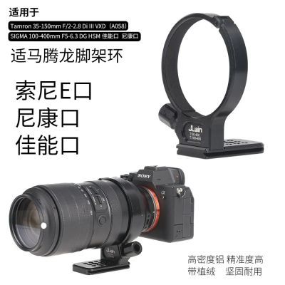 镜头脚架环支架适用于腾龙35-150mm镜头适马100-400mm镜头脚架座