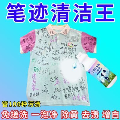 笔渍秒清】洗校服去污渍神器清洁剂儿童白色衣物强力净去顽固油污