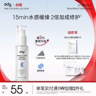 ddg维生素B5焕活补水保湿精华2.0维稳修护屏障泛红玻尿酸511精华