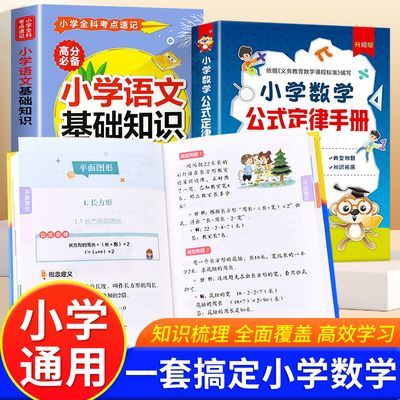 小学数学公式定律手册彩色版小学生一二三四五六年级基础知识速记