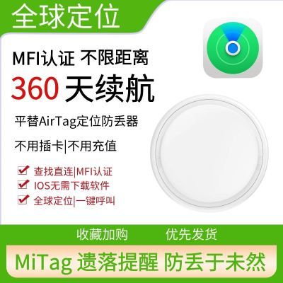 1比1MFI认证苹果专用防丢器360天续航全球可用不限距离定位智能