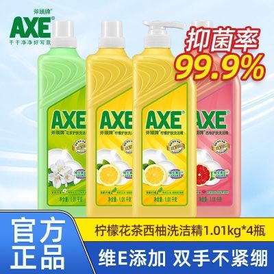 【官方直售】AXE斧头牌洗洁精批发家用食品级果蔬清洗四瓶多香型