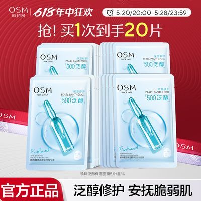 欧诗漫珍珠泛醇保湿面膜补水正品改善干燥面膜贴女旗舰店官网