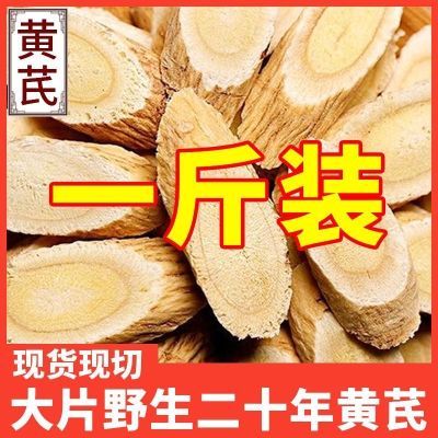 【特级野生】正宗甘肃大片黄芪一等品真品补气血北芪特级泡水煲汤