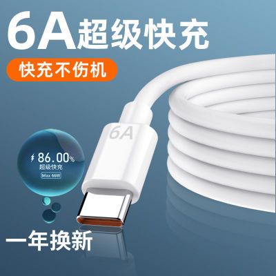 充电线typec超级快充数据线适用华为OPPOvivo小米充线安卓通用【5天内发货】