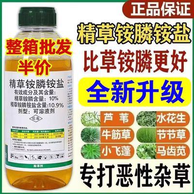 整箱批发精草铵膦铵盐烂根型果园荒地牛筋草小飞蓬快速除草剂正品