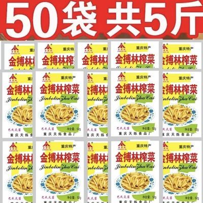 重庆涪陵榨菜50g50包咸菜泡菜小包装饭菜酱腌菜不辣批发开胃整箱