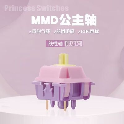 MMD公主轴Princess linear switches 线性轴V2/大段落类HP轴V2