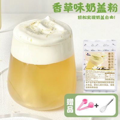 香草味奶盖粉400g袋装商用奶茶店雪顶奶霜粉奶茶原料家用批发摆摊