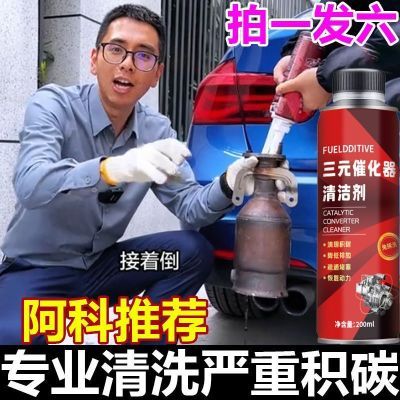 阿科推荐三元催化清洗剂催化器清理汽车除积碳提升速度省油养护剂
