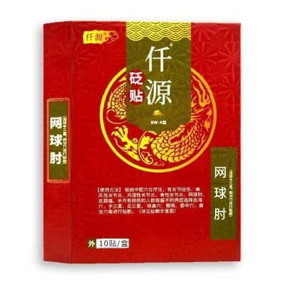 仟源网球肘正品网球肘专用滑膜炎手肘损伤肘关节肘部疼痛纤源贴