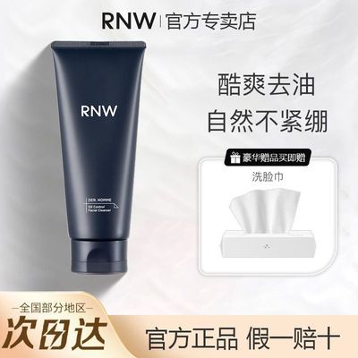 RNW洗面奶男士专用清爽控油祛痘螨虫去黑头收缩毛孔氨基酸洁面乳