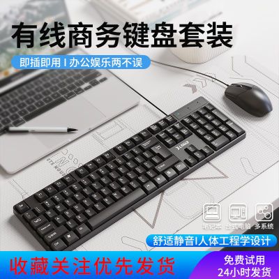 有线键盘鼠标套装笔记本台式电脑办公家用键盘静音通用USB方接口