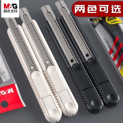 晨光美工刀锋利小号迷你壁纸刀裁纸刀手工刀学生拆快递箱割刀切割