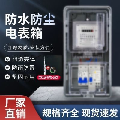 电表箱户外防水单相一户电表盒电表家用220v电表套装电子式电度表