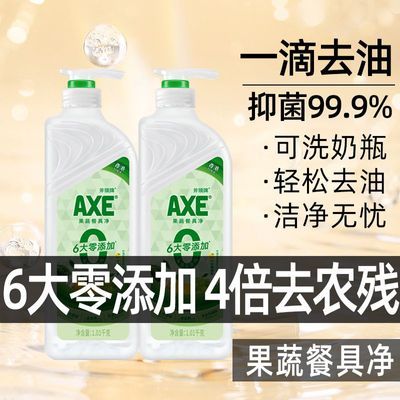 【官方直售】AXE斧头牌果蔬餐具净护肤不伤手家用清洁剂清洁套餐