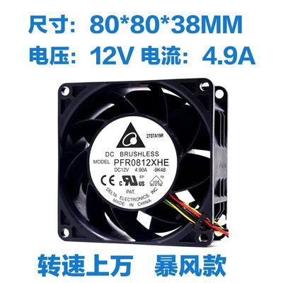 台达8038超暴力12V 4.9A 改装摩托/8CM高转速风扇1.5万转暴力风扇