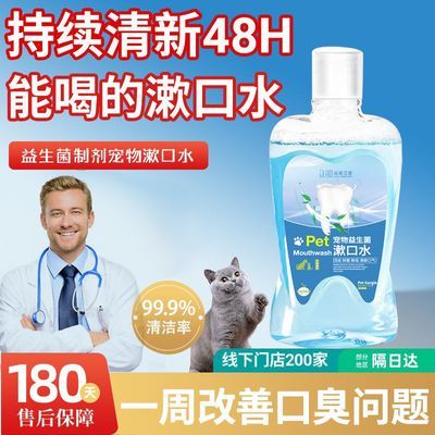 宠物益生菌漱口水猫咪狗狗洁齿水除臭去异味清新口气可食用犬猫