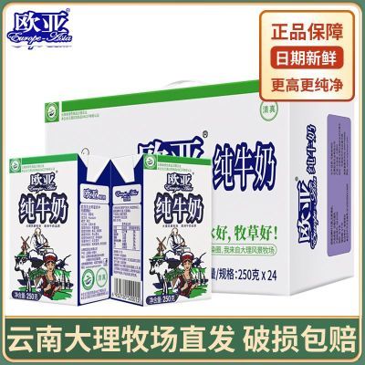 8月新货 欧亚全脂纯牛奶250g*24盒儿童学生成人早餐牛奶整箱批发