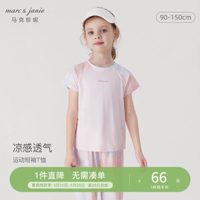 [凉感防晒]马克珍妮女童炫彩运动短袖T恤儿童上衣夏装新款24
