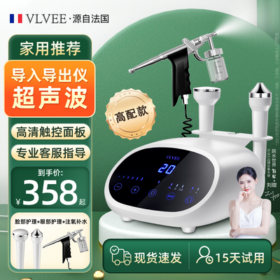 法国VLVEE超声波美容仪器脸部多功能面部导入导出仪美容院家用