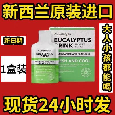 【两盒装】新西兰黄金清肺液AUBotanybri原装进口澳本碧然桉叶饮