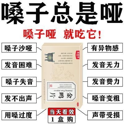 经常嗓子哑嘶哑喉咙变哑说不出话声音嘶哑用嗓过度发声困难失音药