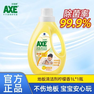 【官方直售】AXE斧头牌地板清洁剂强力去污留香杀菌瓷砖清洗剂