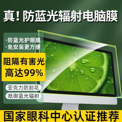 防近视高清电脑防蓝光屏幕罩挂式台式机显示器护眼防辐射苹果