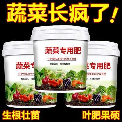 蔬菜专用肥料黄瓜萝卜西红柿韭菜白菜果蔬绿植复合颗粒化肥缓释肥