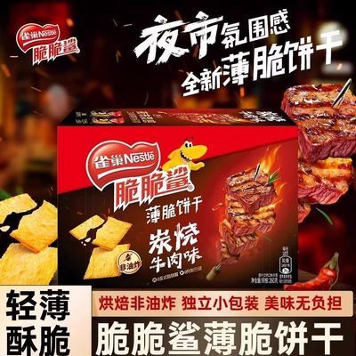 雀巢薄脆饼干酥脆薄饼干牛肉味80g非油炸小吃休闲零食