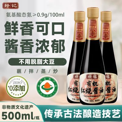 好记木桶酿造有机红烧酱油500ml特级不添加任何食品添加剂包