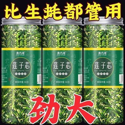 【2024新货】莲子芯特级特级纯天然新鲜清热肝火旺心火莲子心茶