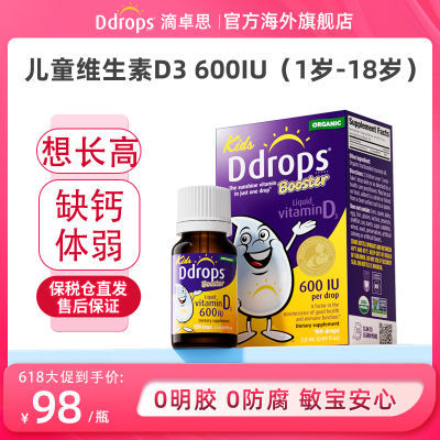 滴卓思Ddrops维生素d3滴剂儿童宝宝营养促钙吸收补钙维d600IU