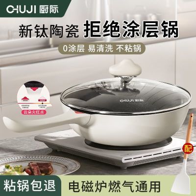 厨际炒锅不粘锅家用炒菜锅有钛陶瓷锅洗碗机可用电磁炉煤气灶通用