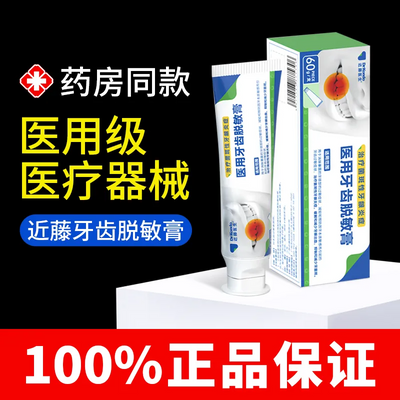 近藤医生牙齿脱敏膏60g减轻牙齿过敏牙龈炎减少牙菌斑牙龈出血