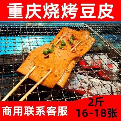 四川重庆烧烤薄豆皮起泡鲜香软嫩牛皮厚豆干冷吃串串凉拌特产商用