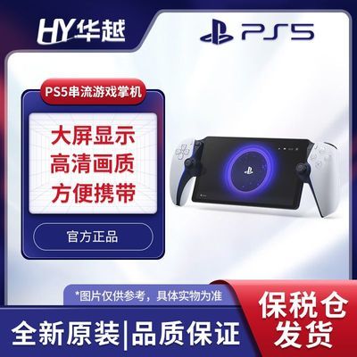 ڲ˰ հ  Sony PlayStation Portal PS5ƻ PSP 1519Ԫ