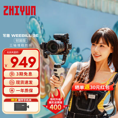 Zhi yun智云写趣WEEBILL 3E手持云台三轴稳定器索尼相机微单防抖