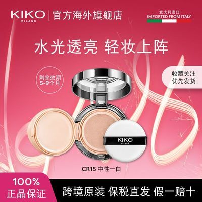 KIKO奶霜气垫清仓平价奶油肌BB霜遮瑕防晒替换芯SPF50+粉底液膏