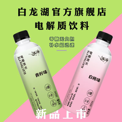 白龙湖0糖零卡电解质饮料补水健身饮品运动能量360ml*12瓶每件