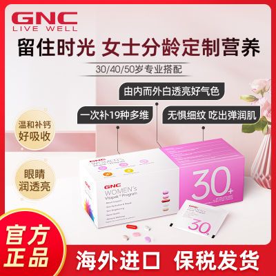 GNC健安喜女性每日营养包时光包复合维生素矿物质进口营养保健品