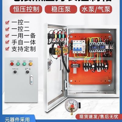 电接点 压力表 控制箱自动恒压一备一用一控一气泵稳压泵水泵控