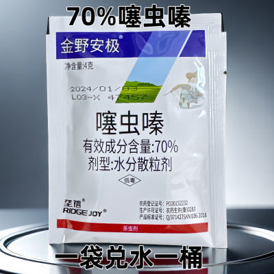 正品70%噻虫嗪 水稻稻飞虱大葱蓟马韭菜蓟马大蒜根蛆芦苇蓟马