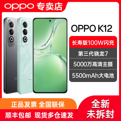 【现货速发】OPPO K12 新款全网通5G智能游戏电竞拍照手机OPPO