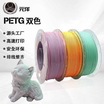 新品3D打印耗材厂家直销PETG双色渐变浅色系1.75mm 