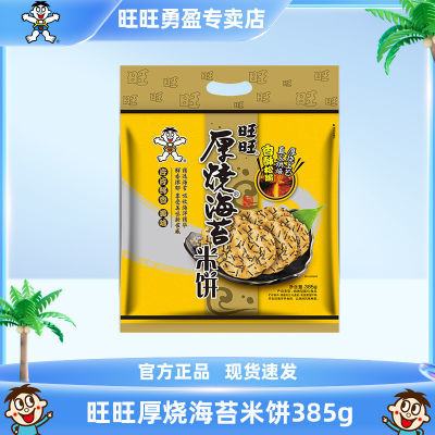 旺旺厚烧海苔385g袋装糙米饼雪饼干米果儿童怀旧休闲经典零食小吃